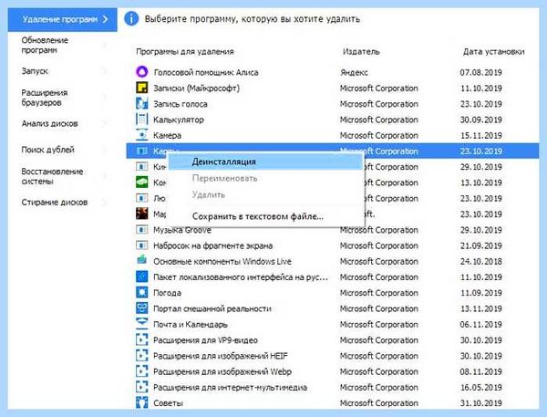 Где в windows 10 удаление программ (windows, удаление, программа, приложения Windows) Где в windows 10 удаление программ