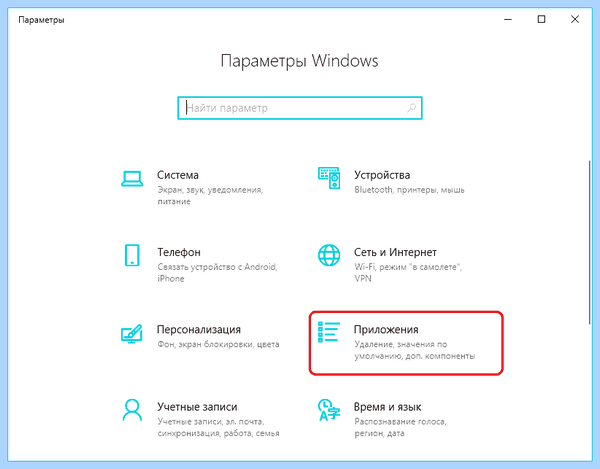 Где в windows 10 удаление программ (windows, удаление, программа, приложения Windows) Где в windows 10 удаление программ