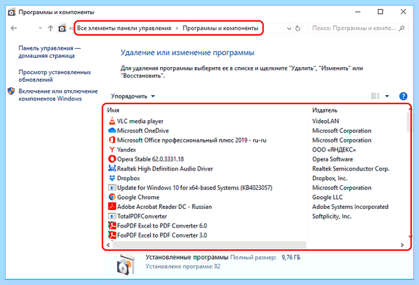 Где в windows 10 удаление программ (windows, удаление, программа, приложения Windows) Где в windows 10 удаление программ