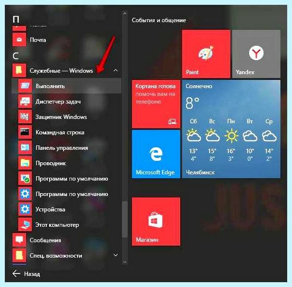Где в windows 10