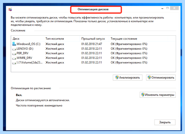Где дефрагментация диска на windows 10