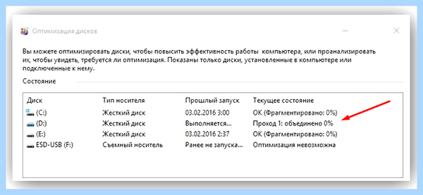 Где дефрагментация диска на windows 10
