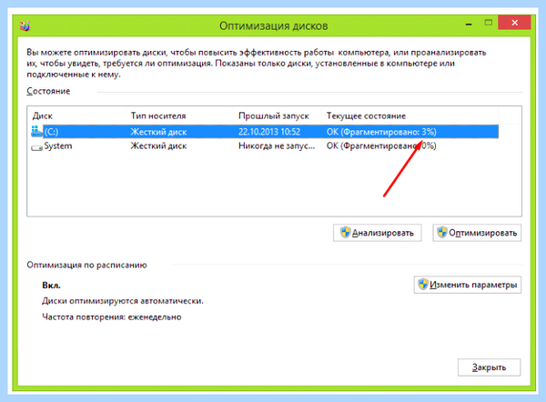 Где дефрагментация диска на windows 10