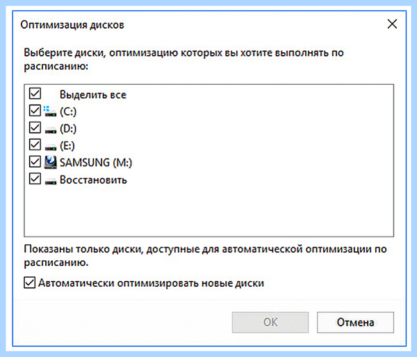 Где дефрагментация диска на windows 10