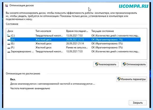 Где дефрагментация диска на windows 10