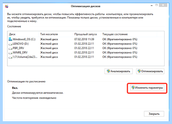 Где дефрагментация диска на windows 10