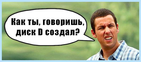 Где диск д