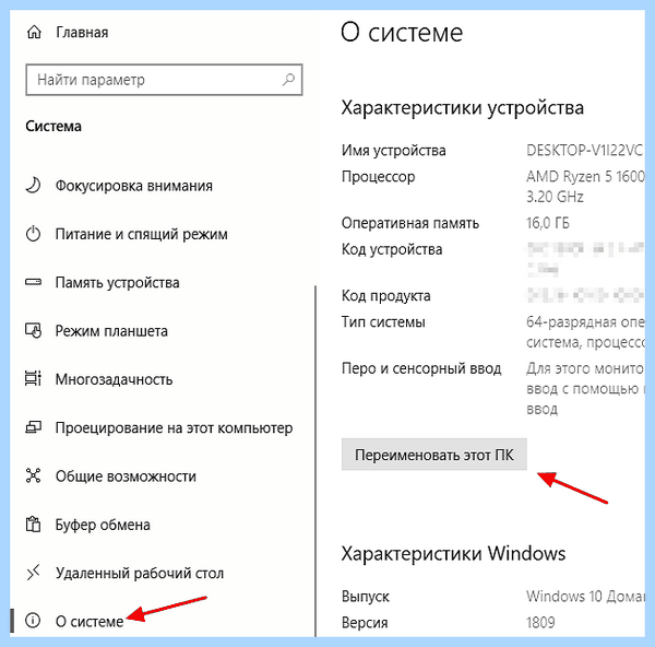 Где имя компьютера