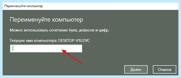 Где имя компьютера