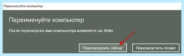 Где имя компьютера