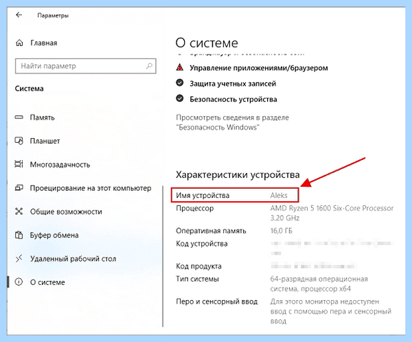 Где имя компьютера