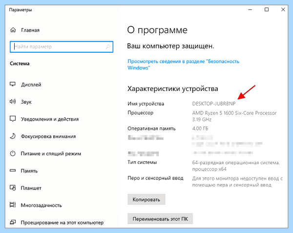 Где имя компьютера