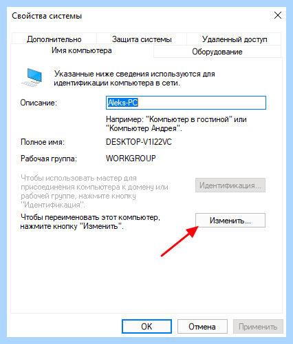 Где имя компьютера
