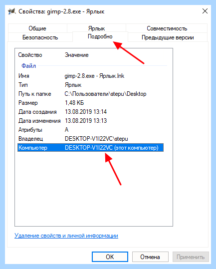 Где имя компьютера