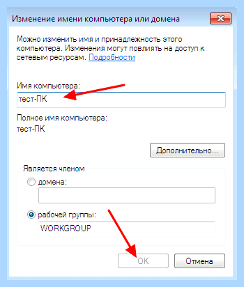 Где имя компьютера