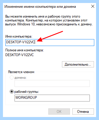 Где имя компьютера
