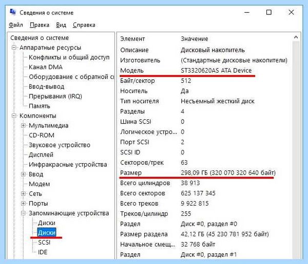 Где информация о жестком диске
