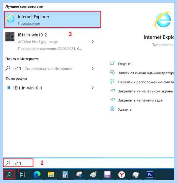 Где интернет эксплорер в виндовс 10 (интернет, эксплорер, виндовс, Internet Explorer, после чего, панели задач) Где интернет эксплорер в виндовс 10