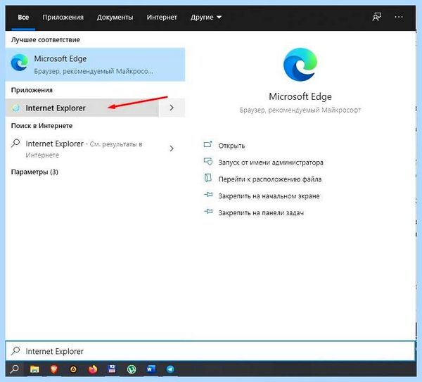 Где интернет эксплорер в виндовс 10 (интернет, эксплорер, виндовс, Internet Explorer, после чего, панели задач) Где интернет эксплорер в виндовс 10
