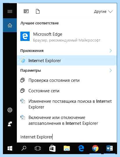 Где интернет эксплорер в виндовс 10 (интернет, эксплорер, виндовс, Internet Explorer, после чего, панели задач) Где интернет эксплорер в виндовс 10
