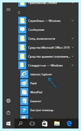 Где интернет эксплорер в виндовс 10 (интернет, эксплорер, виндовс, Internet Explorer, после чего, панели задач) Где интернет эксплорер в виндовс 10