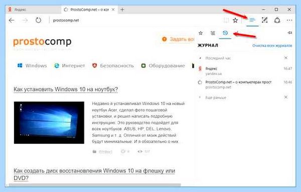 Где история в edge (история, edge, Edge хранит, Microsoft Edge) Где история в edge