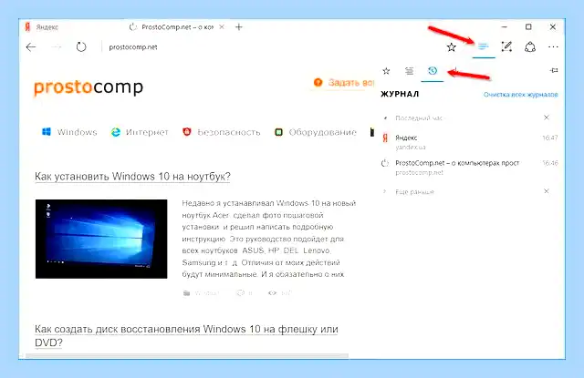 Где история в edge (история, edge, Edge хранит, Microsoft Edge) Где история в edge
