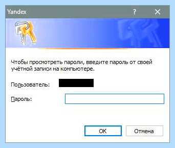 Где в яндексе хранятся пароли
