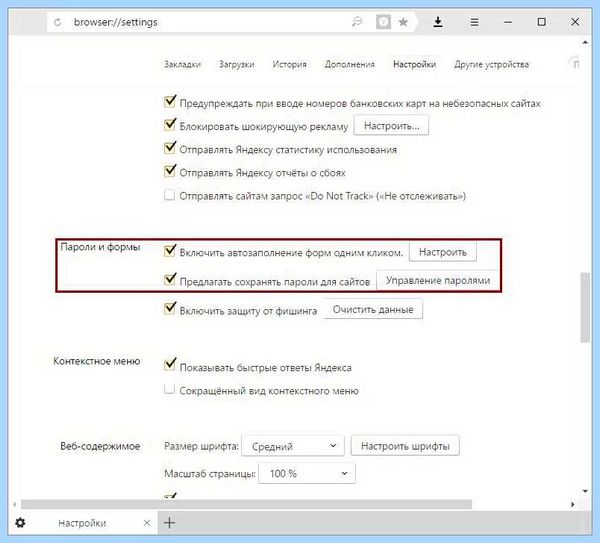 Где в яндексе хранятся пароли