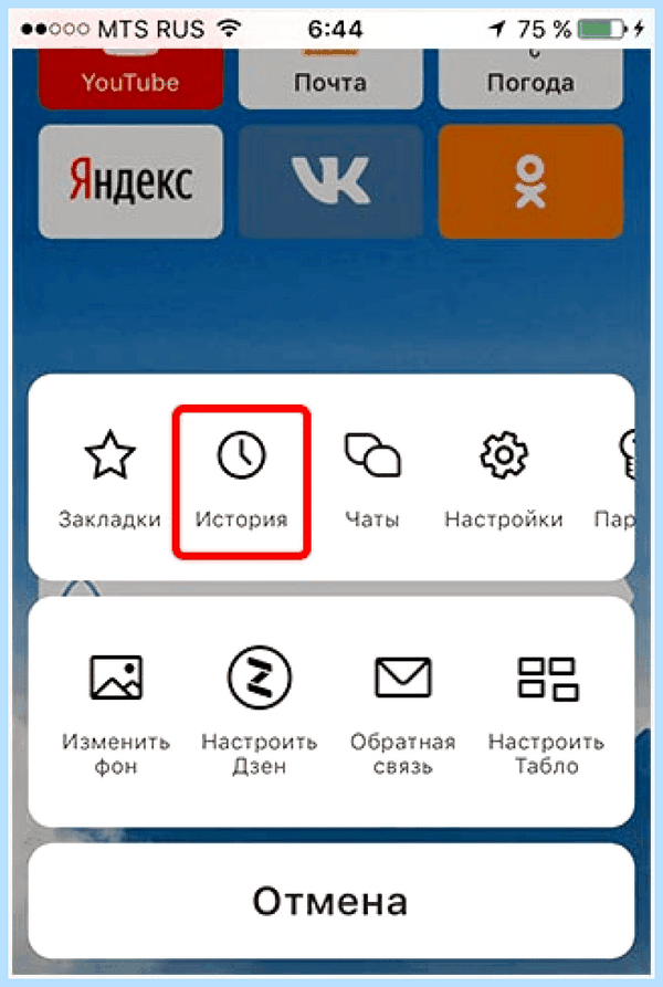 Где в яндексе история просмотров