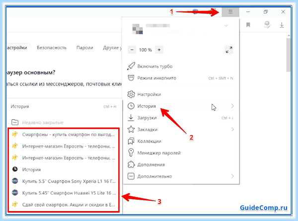 Где в яндексе история просмотров
