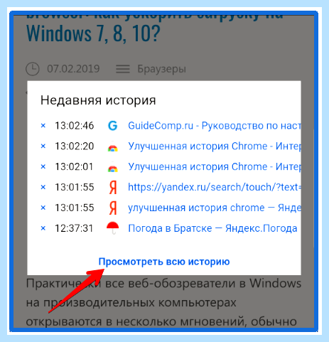 Где в яндексе история просмотров