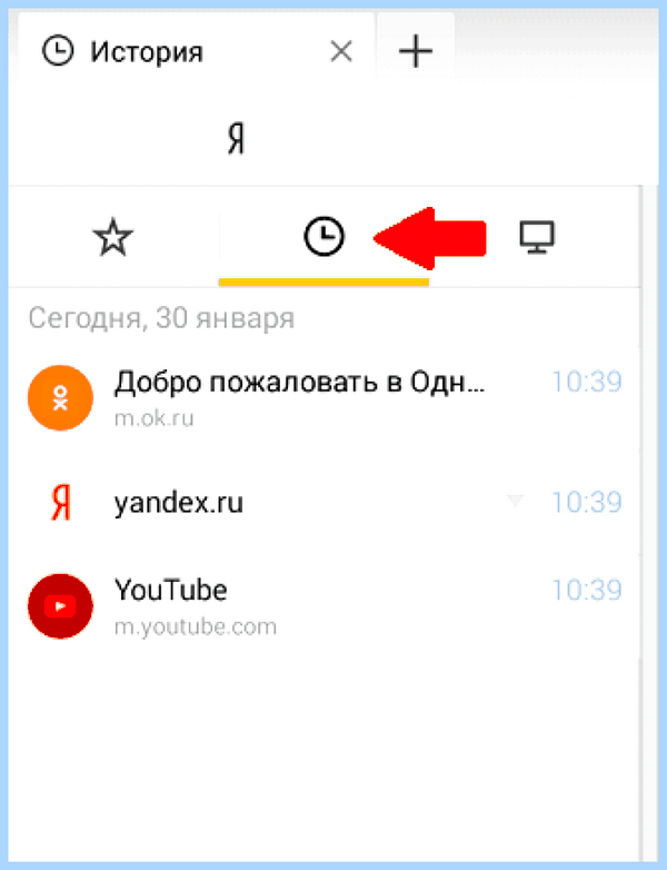 Где в яндексе история просмотров