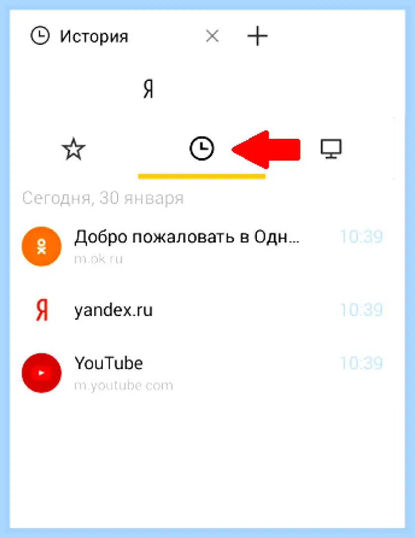 Где в яндексе история просмотров