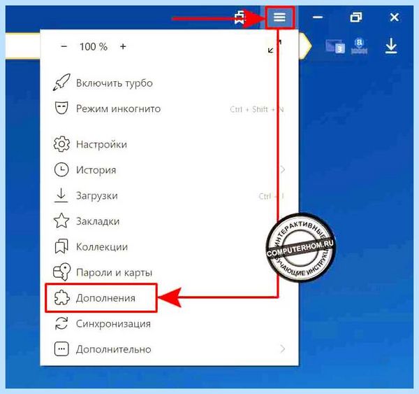 Где в яндексе найти расширения