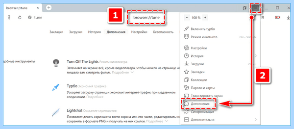 Где в яндексе найти расширения