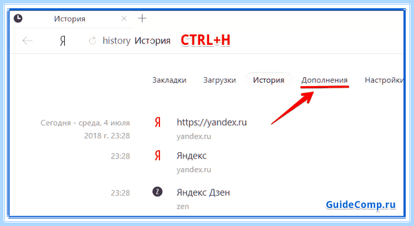 Где в яндексе найти расширения
