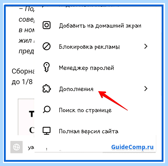 Где в яндексе найти расширения