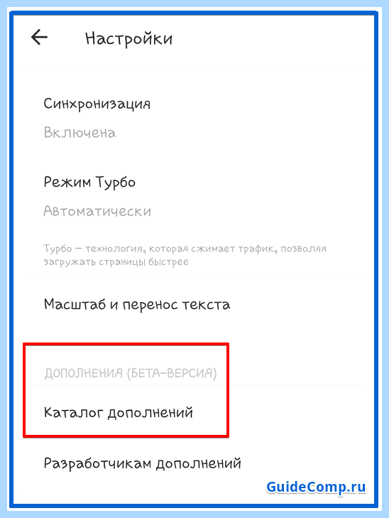 Где в яндексе найти расширения