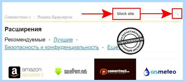 Где в яндексе найти расширения