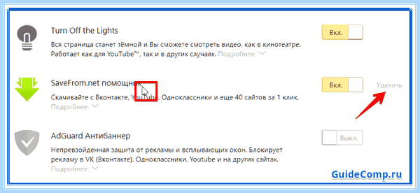 Где в яндексе найти расширения