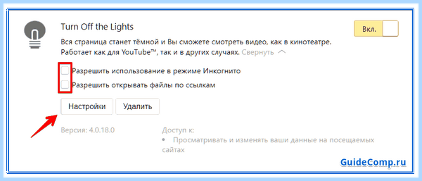Где в яндексе найти расширения
