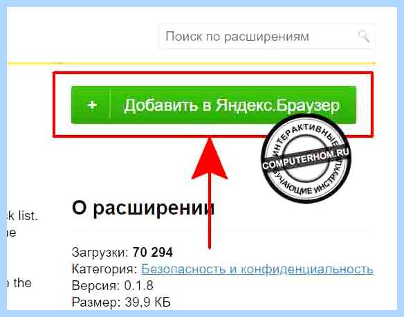 Где в яндексе найти расширения
