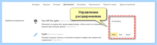 Где в яндексе найти расширения