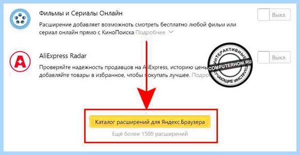 Где в яндексе найти расширения