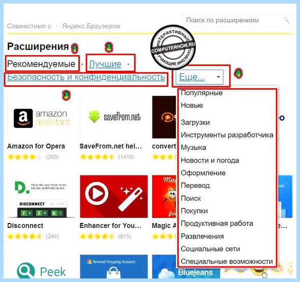 Где в яндексе найти расширения