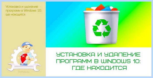 Где все программы в windows 10