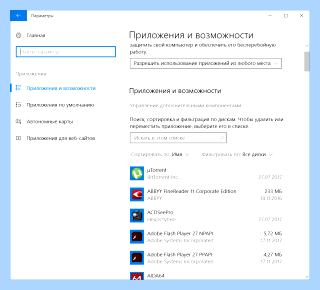Где все программы в windows 10