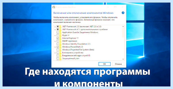 Где все программы в windows 10