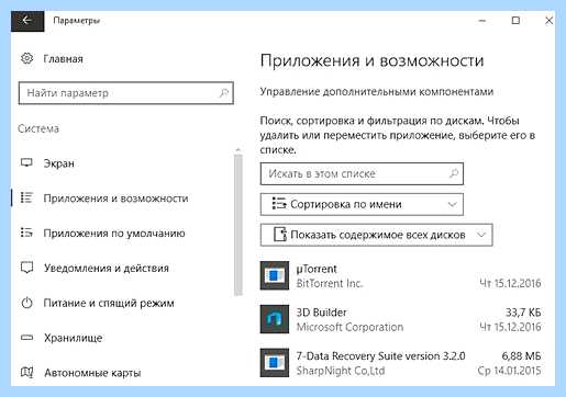 Где все программы в windows 10